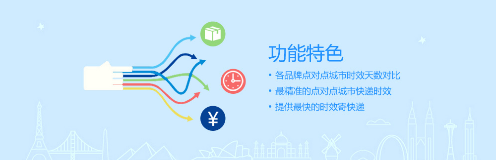 快遞網_時效查詢